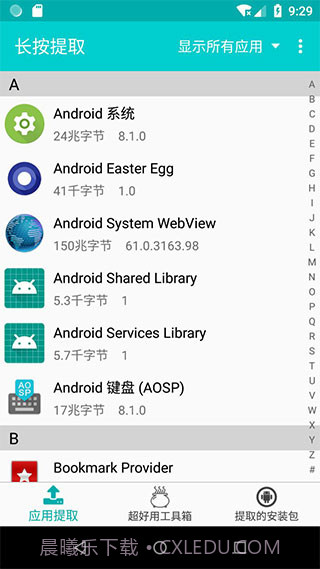 提取应用APK安装包截图2