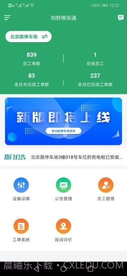坰野维保通截图1