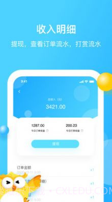 家加技师下载截图2