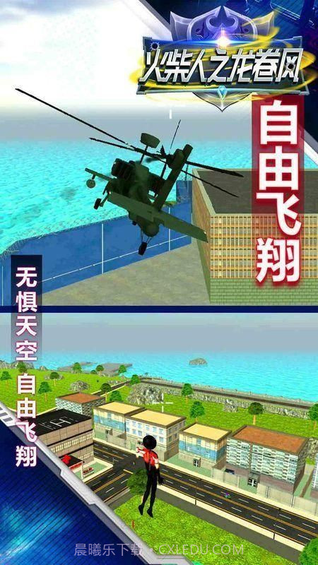 火柴人之龙卷风截图3