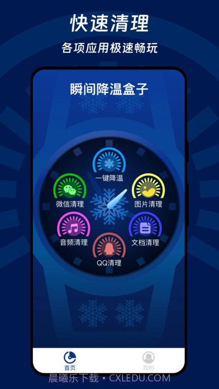 瞬间降温盒子截图1 瞬间降温盒子截图1