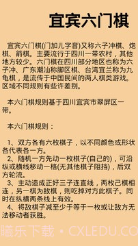 宜宾六门棋截图1