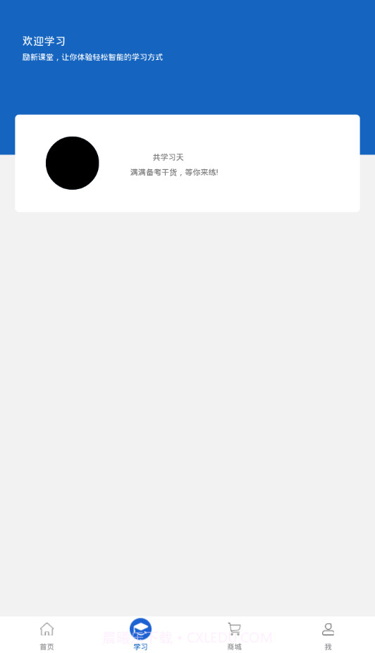 励新学霸手机版截图3 励新学霸手机版截图3