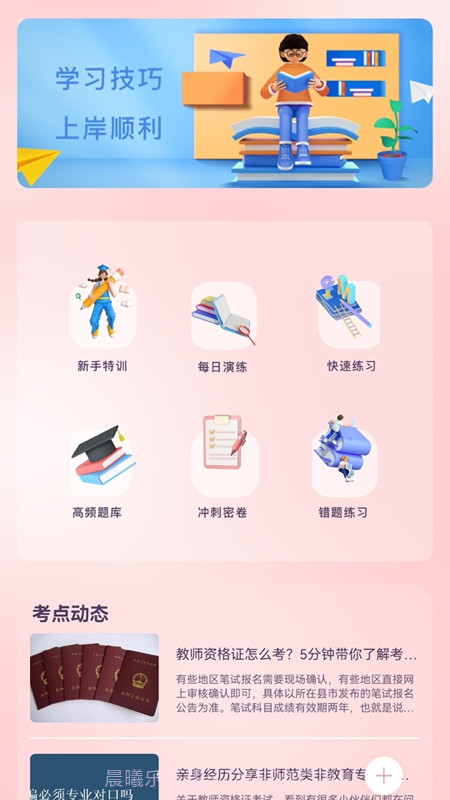 教师准题库截图4
