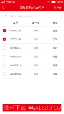智慧工地实名制截图1 智慧工地实名制截图1