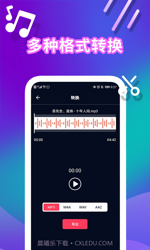 音乐剪辑合成大师截图1 音乐剪辑合成大师截图1