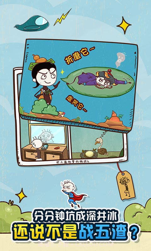 史上最坑爹的游戏4截图3