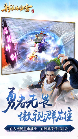 射雕英雄传手游2017版截图4