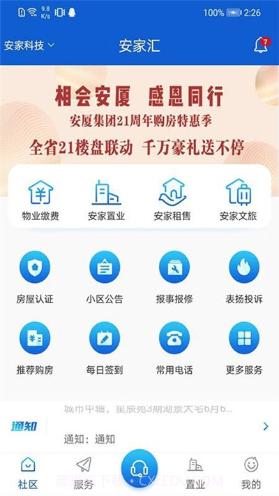安家汇截图2 安家汇截图2