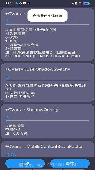巅峰画质助手截图2