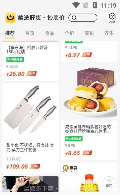 省钱小卖部截图2 省钱小卖部截图2