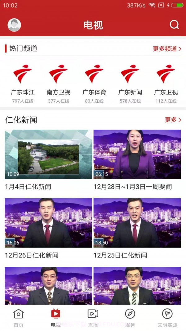 仁爱仁化截图4 仁爱仁化截图4