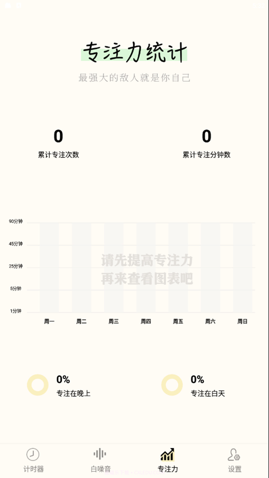 指尖计时器截图2 指尖计时器截图2