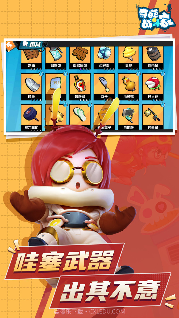 奇葩战斗家截图4 奇葩战斗家截图4