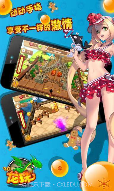 龙珠大决战篇3D版截图1