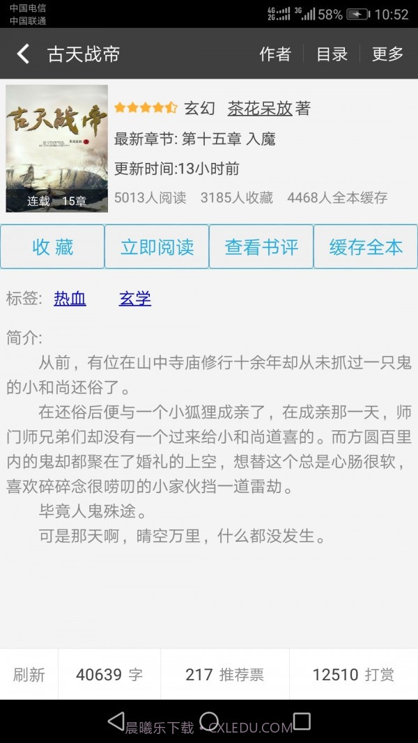 写书小说阅读截图3 写书小说阅读截图3