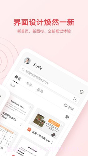 wps政府专用版手机版截图1