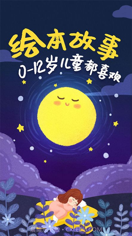 儿童绘本故事截图1