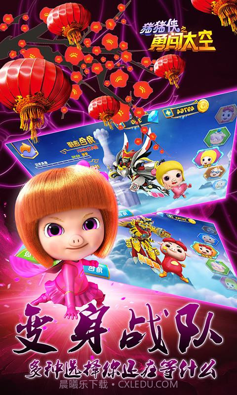 猪猪侠之勇闯太空截图4 猪猪侠之勇闯太空截图4