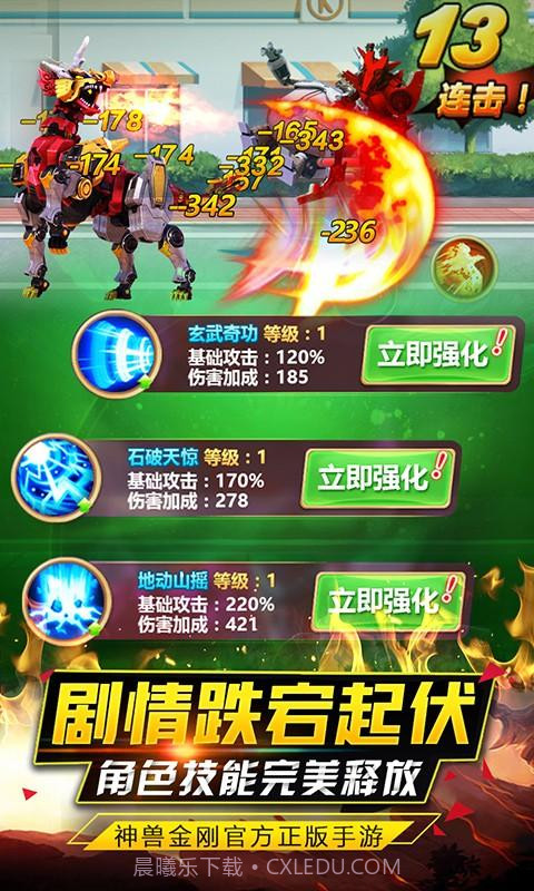 神兽金刚之青龙再现截图3