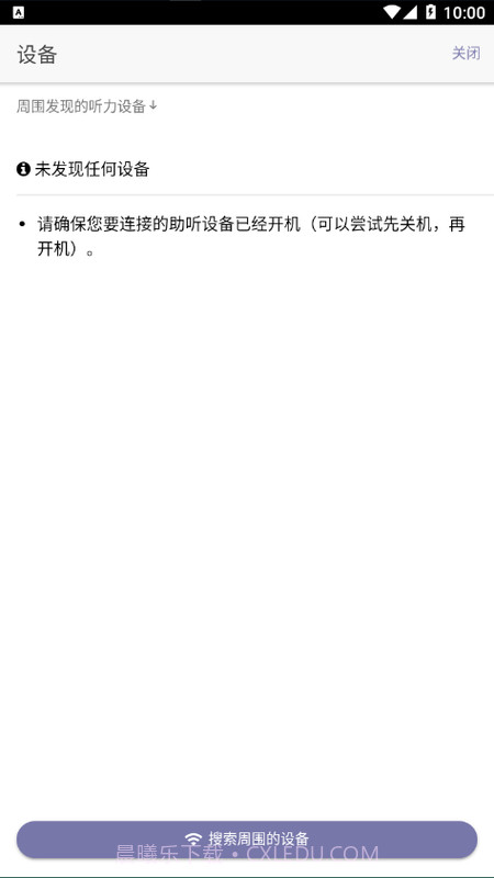 好易听助听器截图1 好易听助听器截图1