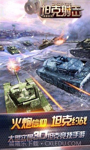坦克射击截图1