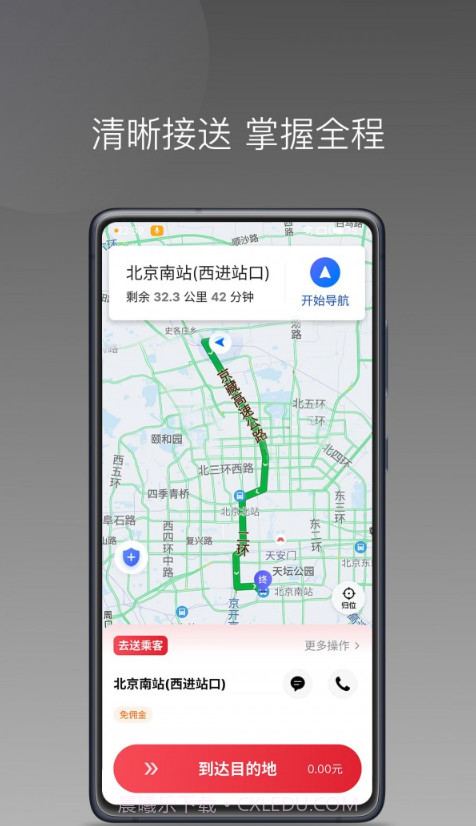 高格出行车主端截图1
