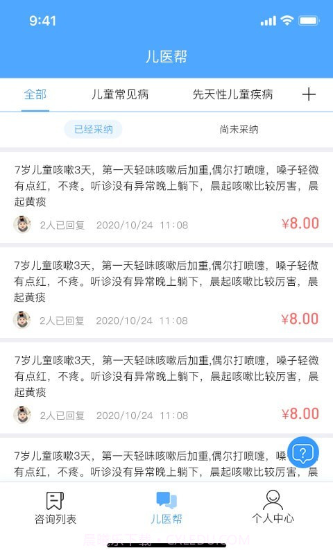 儿医通医生版截图1 儿医通医生版截图1