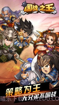 国战之王截图4