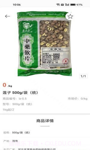 庆源堂药业截图4 庆源堂药业截图4