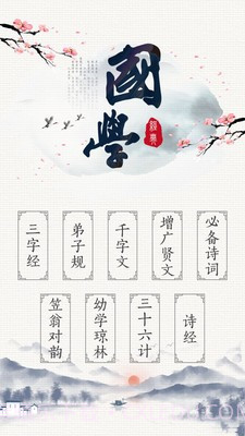 国学三字经截图2