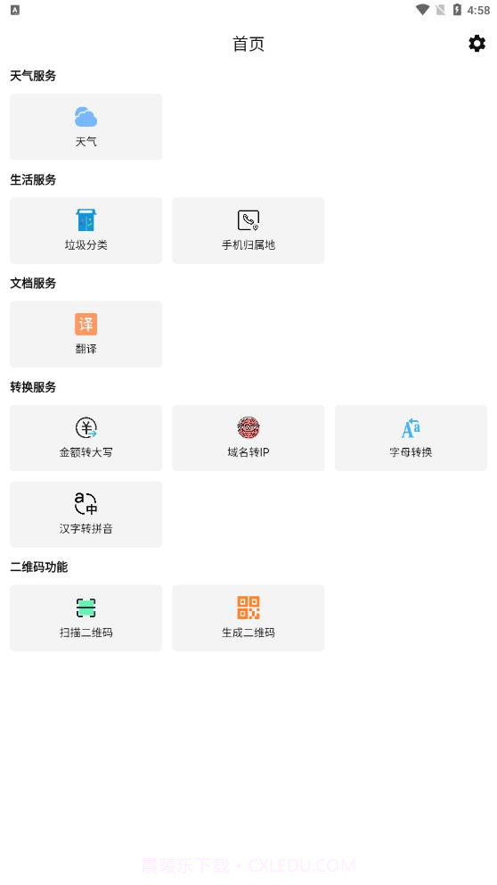 曼鱼工具箱截图1