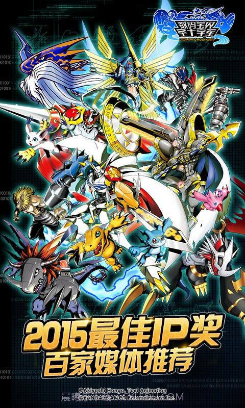 数码宝贝截图1 数码宝贝截图1