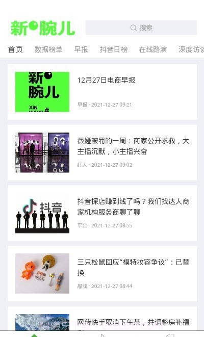 新腕儿截图2 新腕儿截图2