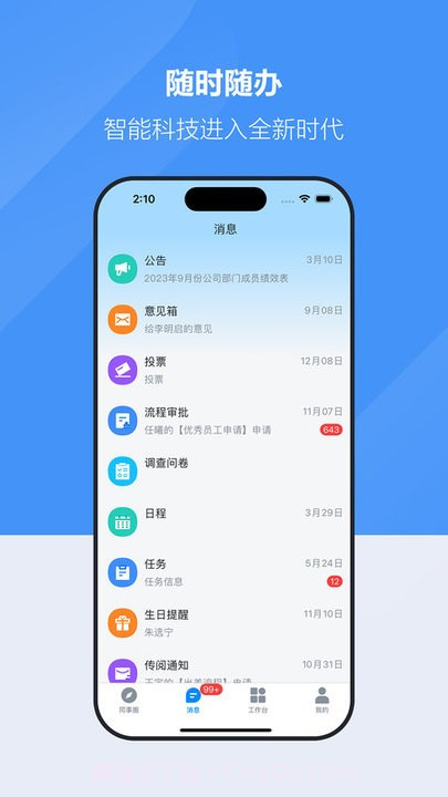 才智云集团版截图2 才智云集团版截图2