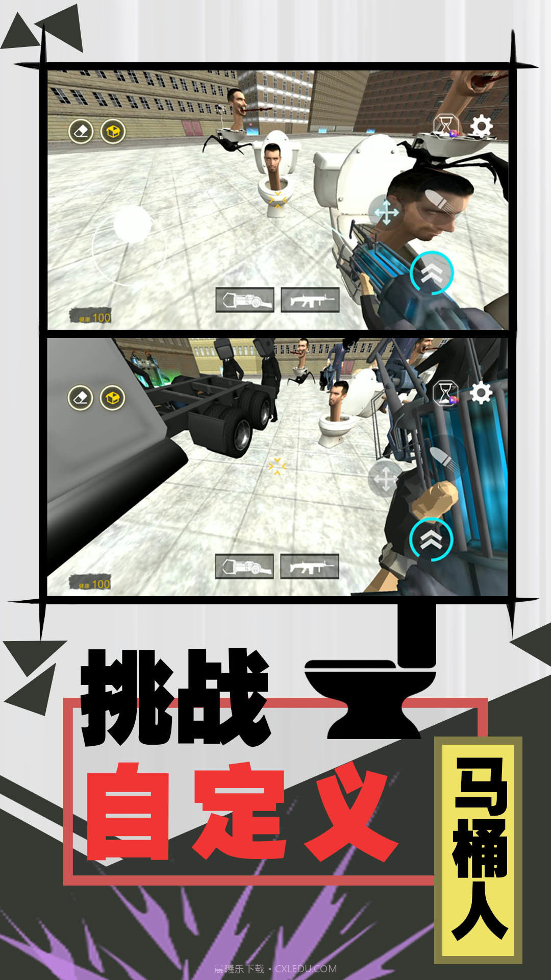 激斗马桶人截图1 激斗马桶人截图1