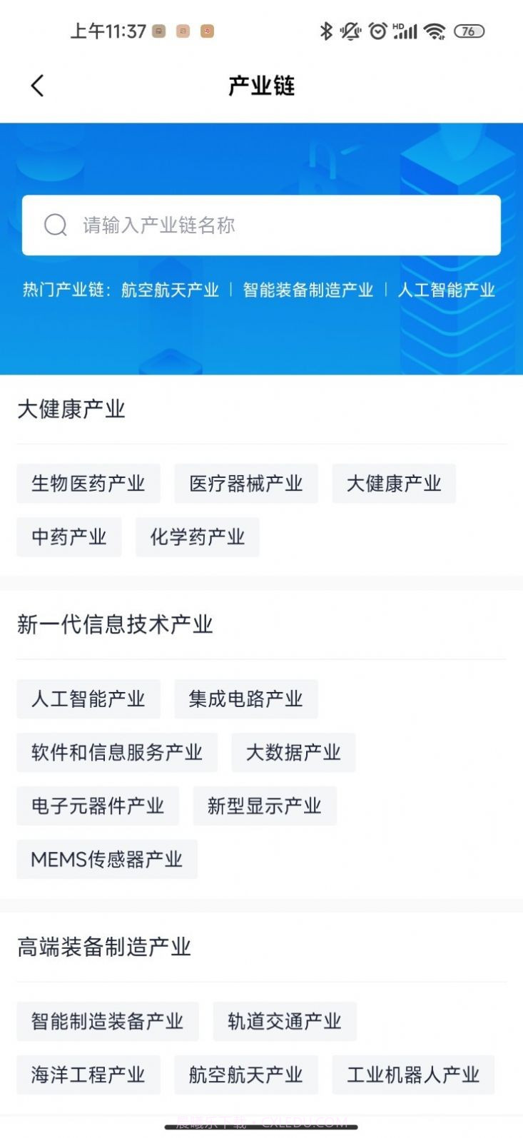 智慧产业通截图2