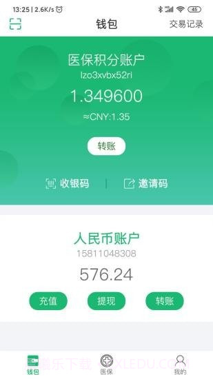 绿洲医保截图2 绿洲医保截图2