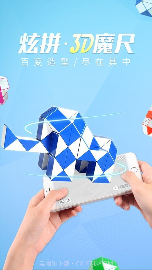 炫拼3D魔尺截图3
