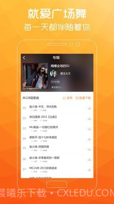 广场舞歌曲截图3 广场舞歌曲截图3