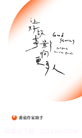 番茄作家助手软件截图3