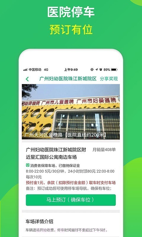 淘车位e共享停车截图5 淘车位e共享停车截图5