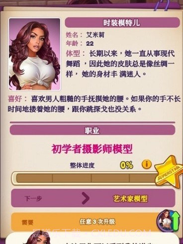 明星制作人截图3 明星制作人截图3