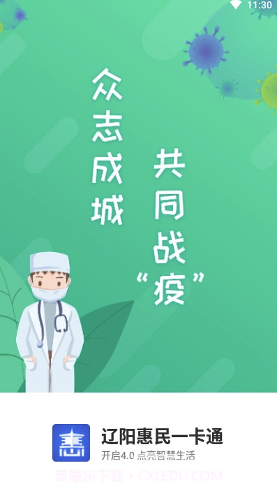 辽阳惠民一卡通(一卡业务办理助手)V4.1.3 安卓最新版截图1