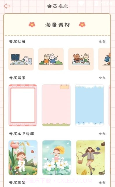 丫丫手账本截图3 丫丫手账本截图3