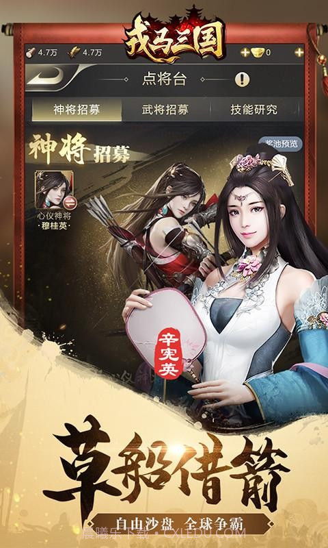 戎马三国截图4 戎马三国截图4