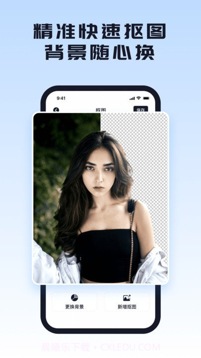 人像抠图截图2 人像抠图截图2