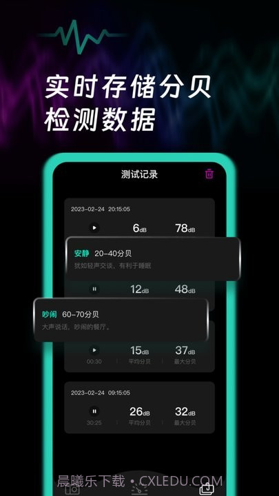 噪音检测截图3 噪音检测截图3