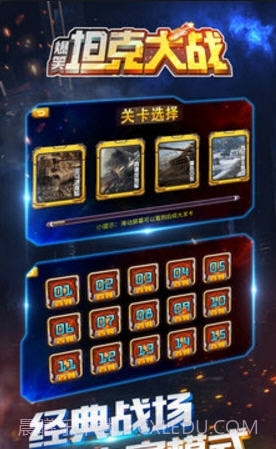 爆笑坦克大战截图3 爆笑坦克大战截图3