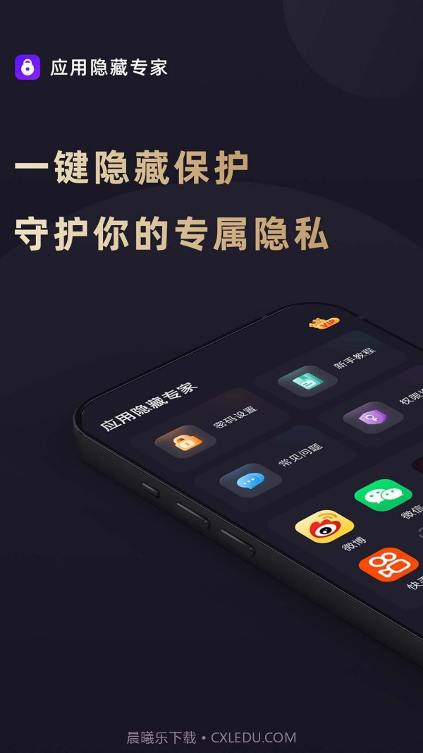 应用隐藏专家截图1